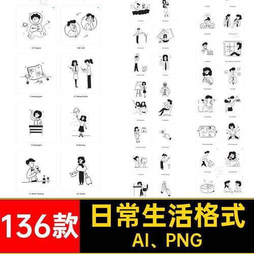 人物格式插图136款SVG日常生活流流行UI黑白PNG素材矢量卡通场景