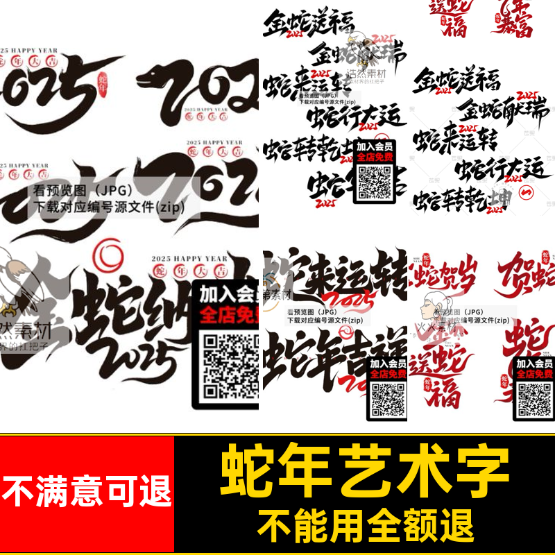 png书法创意春节PS蛇年素材大吉设计字体5新年快乐毛笔艺术5蛇年