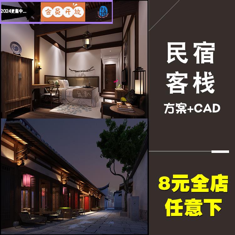 民宿酒店室内设计方案CAD施工图全套 中式民宿效果图资料平面素材