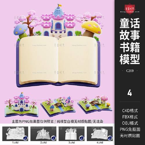 创意梦幻童话故事书籍小场景3d城堡树木蘑菇屋c4d模型obj素材白模