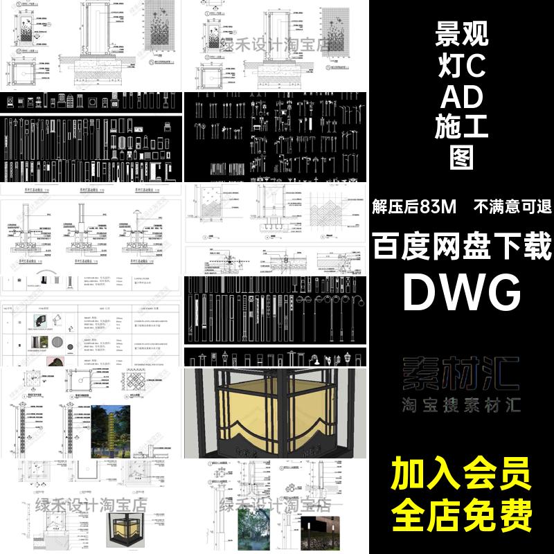 景观灯具安装CAD施工图DWG图库高杆灯详图庭院灯立面户外大样灯具