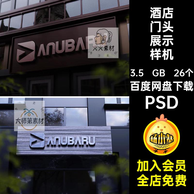 西餐厅门头展示样机PSD品牌素材LOGO酒店贴图智能效果26个psd招牌