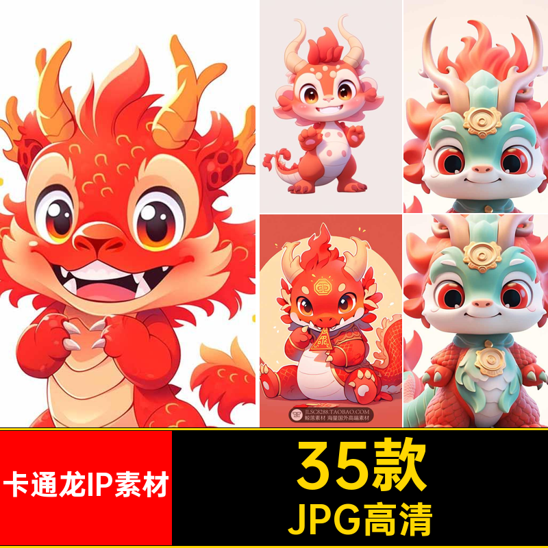 35款可爱萌卡通生成3DIP宝宝形象呆小龙公仔AI图片素材JPGJPG高清