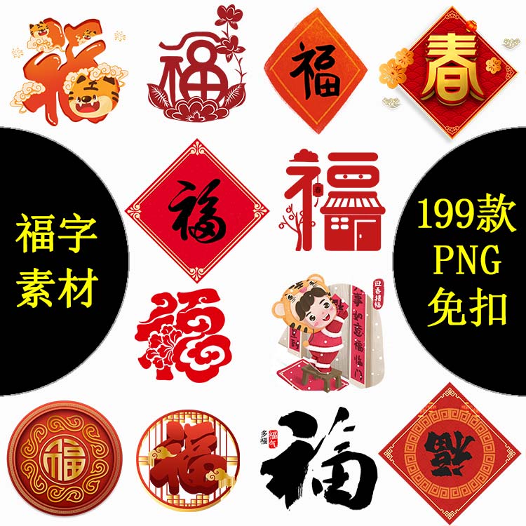 2022虎年卡通福字剪纸福门贴PSD/PNG免扣新年元素插画装饰PS素材图片