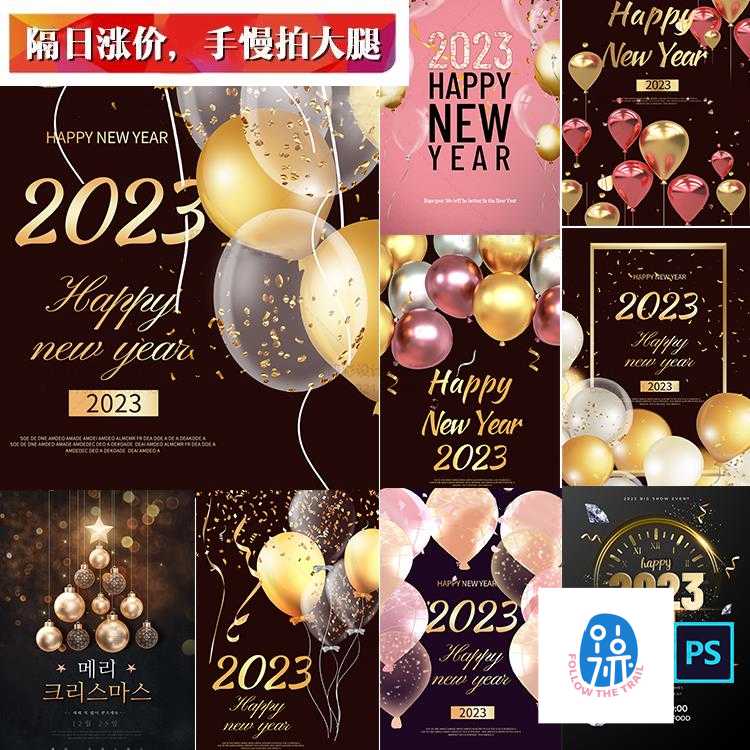 黑金色气球粉色飘带高端2023新年海报生日邀请函迎宾牌PS设计素材