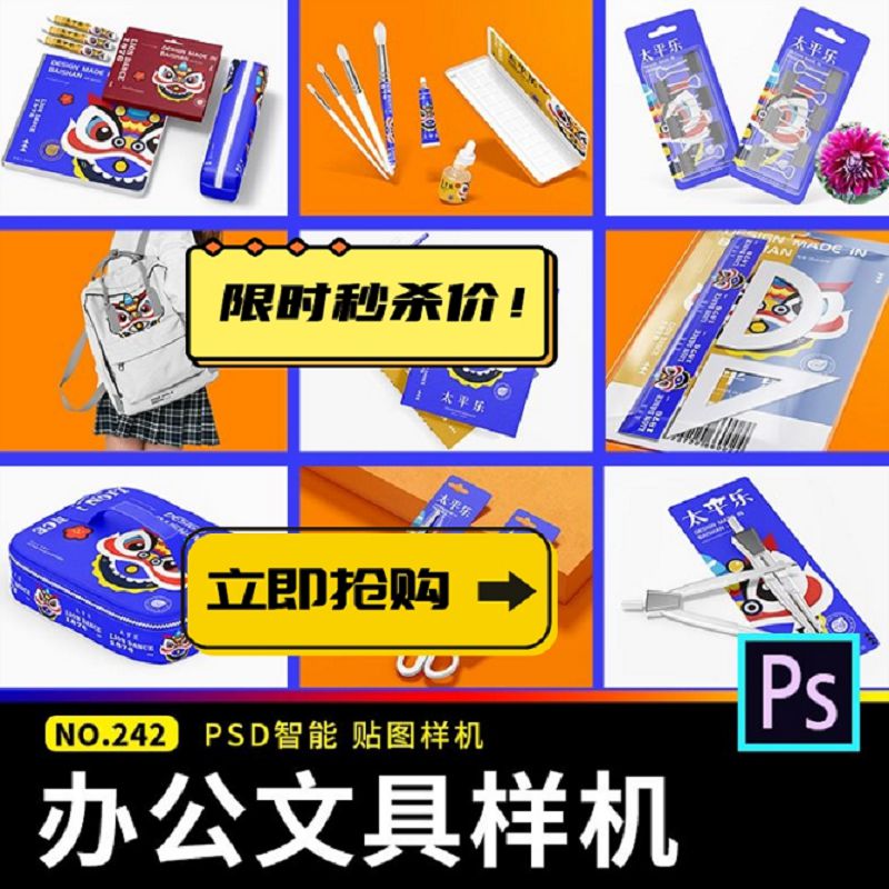 书包学习文具办公用品VI品牌文创作品展示效果设计素材样机ps贴图