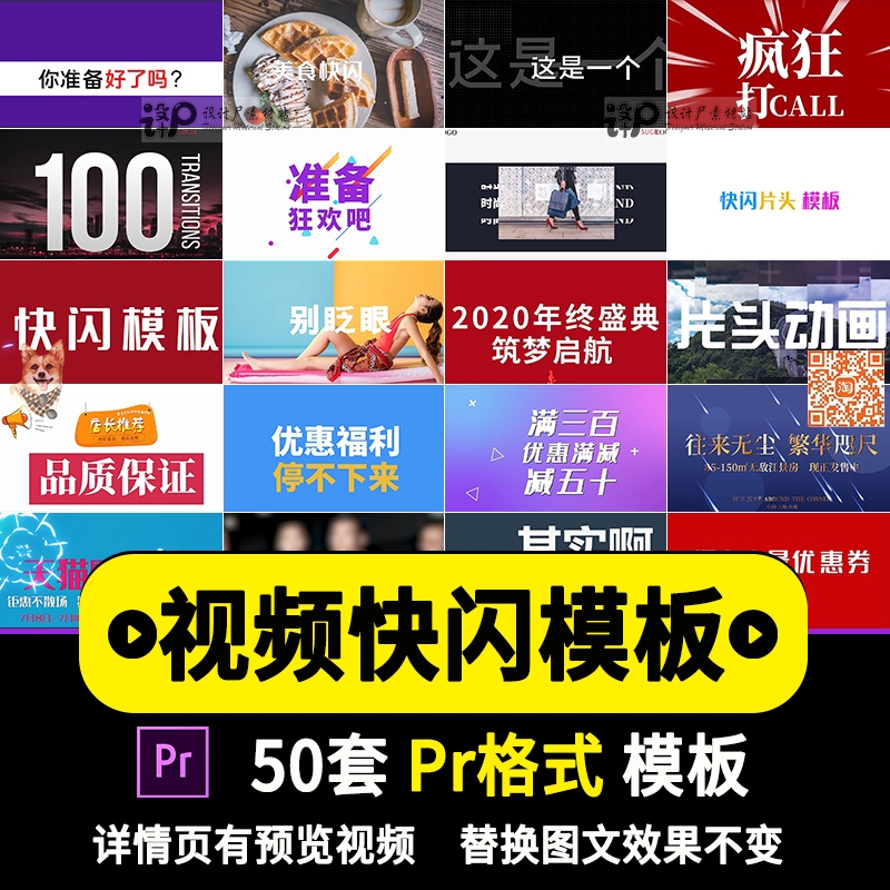 pr快闪模板电子相册婚礼素材卡点片场字幕文字照片转场宣传片