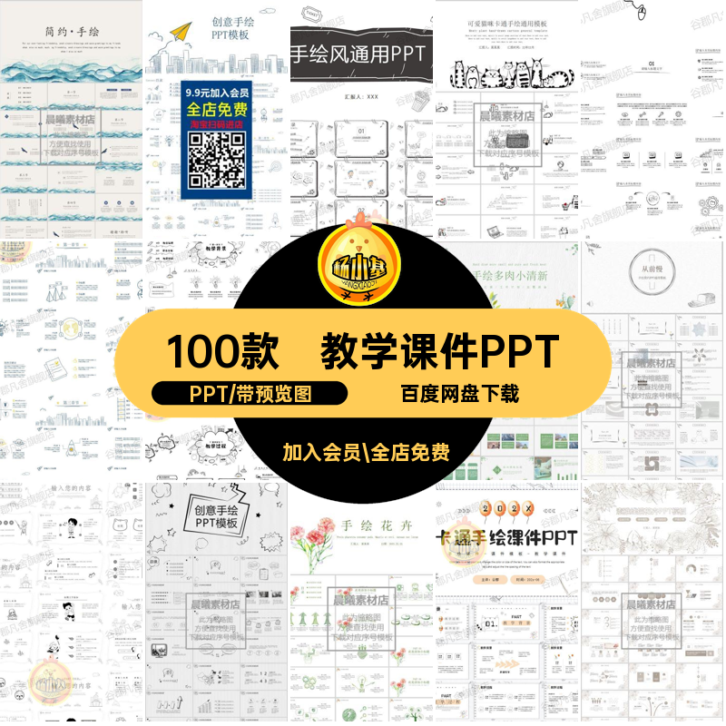 教学课件PPTPPT手绘模板线条清新个性设计可爱ppt100款简约卡通