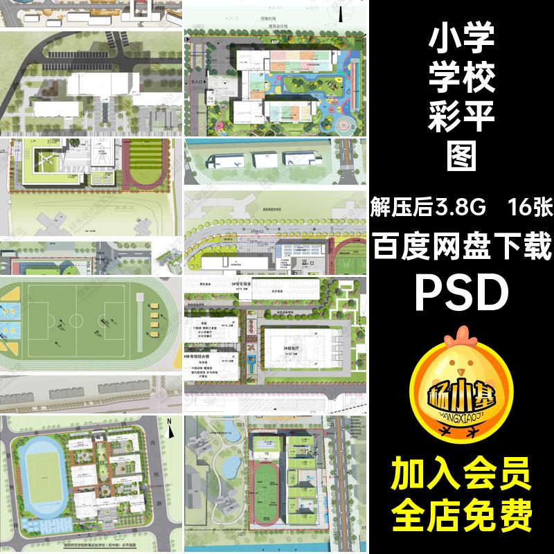 校园学校景观PS彩平图中学大学小学PSD彩色总平面布置图分层素材