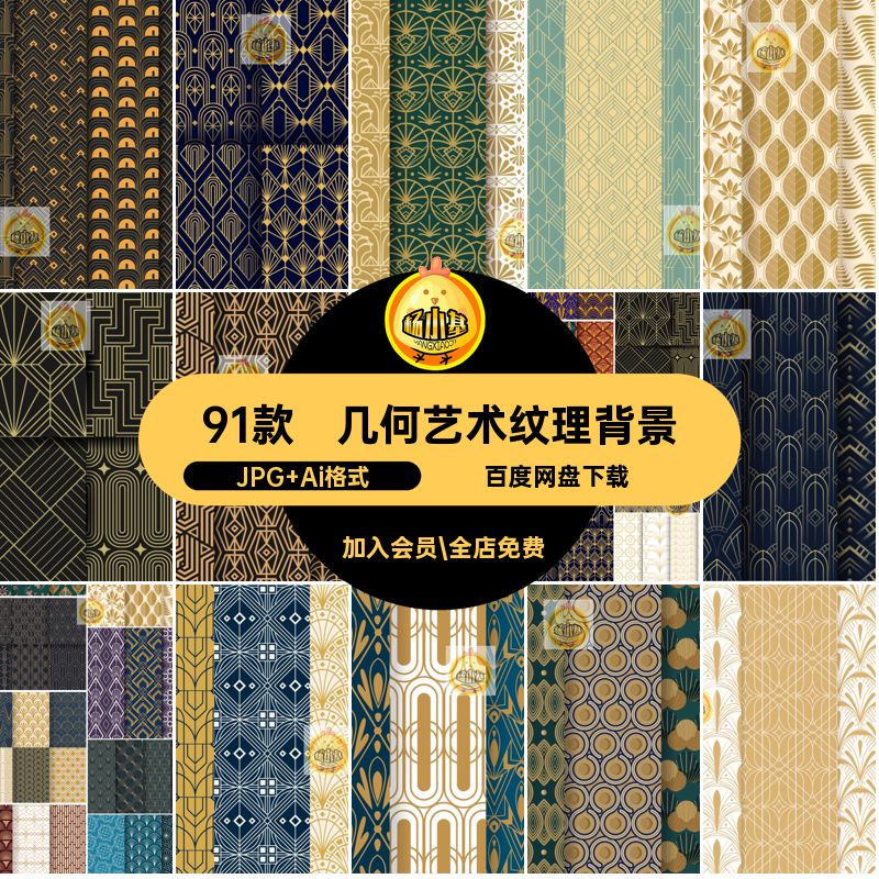 91款几何纹理背景抽象无缝AI图案简约艺术底纹矢量素材肌理包装