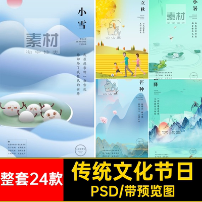 谷雨请明整套24款PSD芒种节气小满夏至节日设计清新小暑传统文化