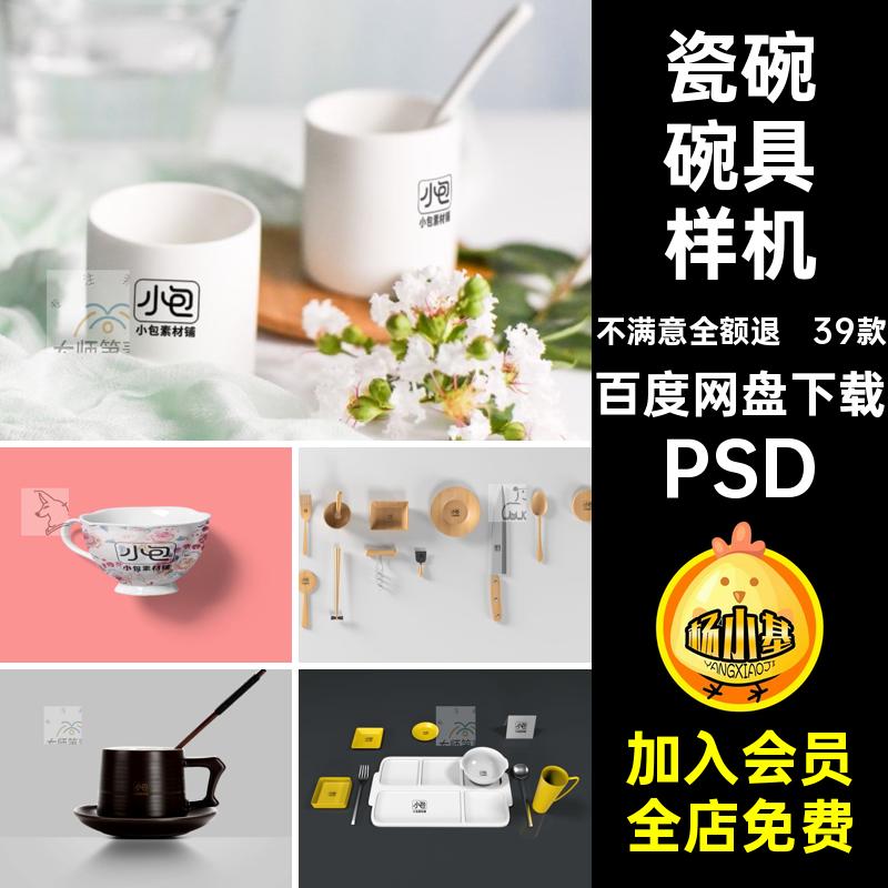 陶瓷青花碗具样机餐具贴图效果青花瓷psd碟子瓷碗PSD碗筷LOGO39款