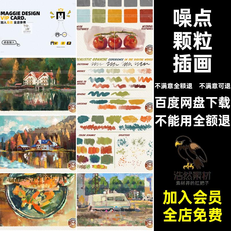 噪点颗粒插画ipad纹理涂笔刷水粉笔刷合集专业平板手绘Procreate