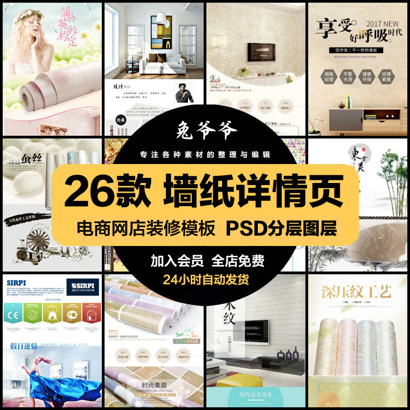 电商墙纸壁纸详情页介绍淘宝天猫产品图文描述PSD模板设计素材