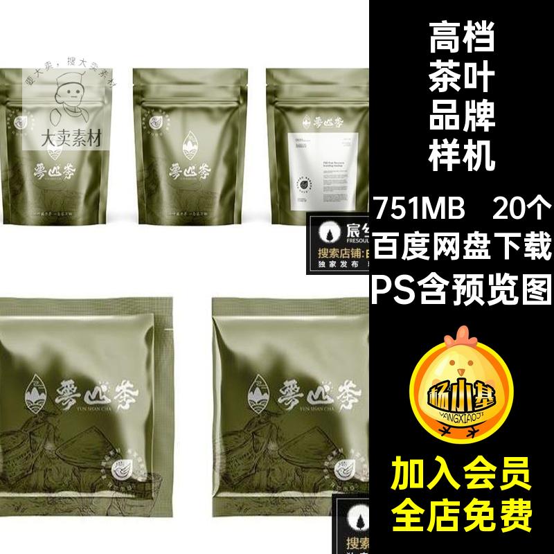 茶叶品牌样机PSps中式礼盒茶具模板效果vi贴图20个高档包装中式