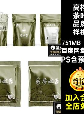 茶叶品牌样机PSps中式礼盒茶具模板效果vi贴图20个高档包装中式
