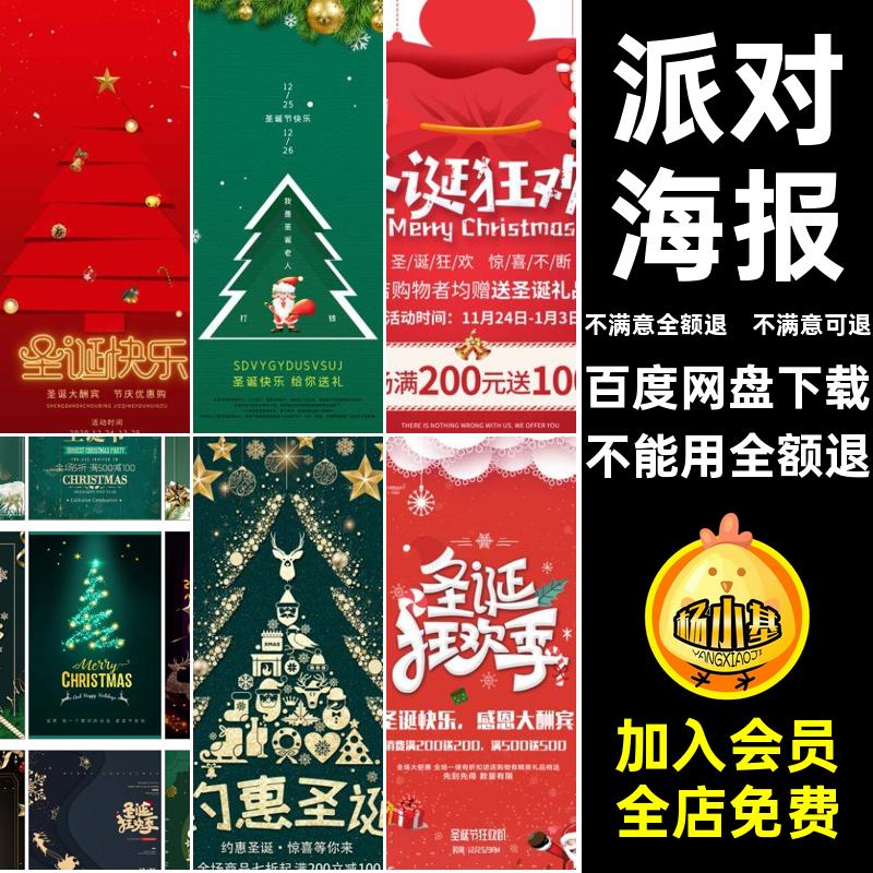 派对海报平安夜礼物圣诞节节日树psd插画圣诞老人宣传海报圣诞节