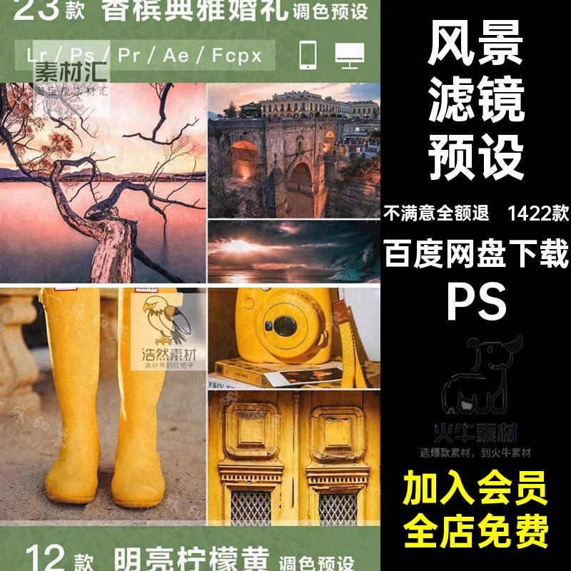 莫兰迪ins电影风景照片LR预设PS调色人平常滤胶片清新文艺包