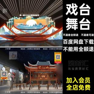 大厅舞台话剧戏剧模型舞台戏台3D模型戏曲3DMAX京剧素材中式库