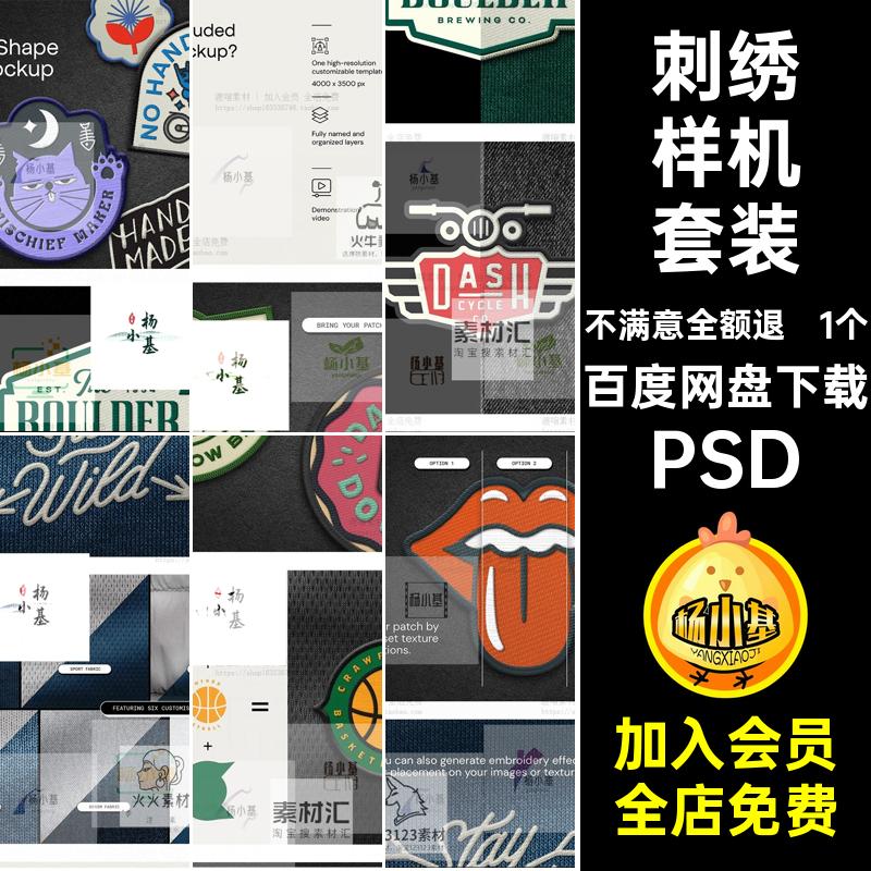 质感特效针织徽标徽章纺织刺绣效果LOGO设计样机PSD模板ps素材图