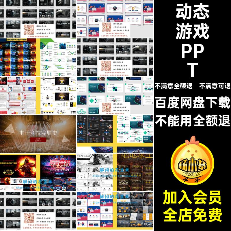 电子竞技比赛PPT素材策划游戏绝地PKppt动态网游求生静模板电竞