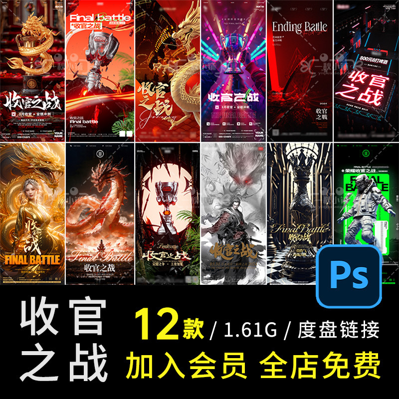 D627酒吧夜店KTV收官之战海报金龙年奖杯冠军黑白棋创意PSD太空人,商务/设计服务,设计素材/源文件,淘宝优惠券,粉丝福利购,淘宝优惠卷