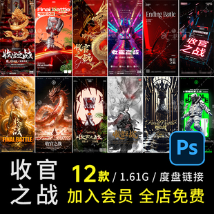 D627酒吧夜店KTV收官之战海报金龙年奖杯冠军黑白棋创意PSD太空人