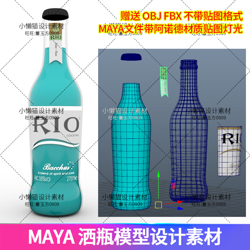 Maya酒瓶饮料瓶模型带阿诺德材质贴图obj fbx无贴图模型素材07307