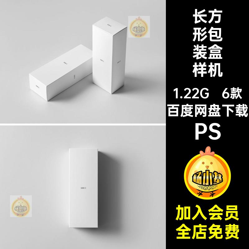盒子包装盒样机产品长方形PSPSD效果图6模板包装纸盒6款产品6款