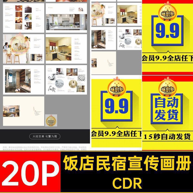 20P民宿酒店客栈饭店品牌简介产品宣传画册手册CDR设计素材模板