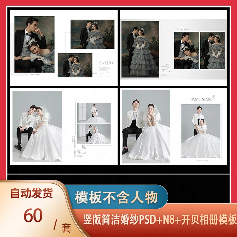 竖版高端简洁韩式婚纱照PSD N8 开贝相册模板后期排版设计素材