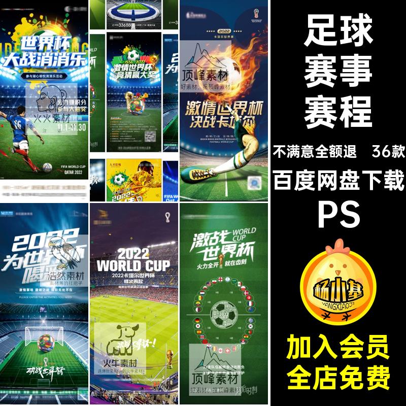 酒吧世界杯海报宣传直播36款比赛PS企业赛程插画足球赛事psd比赛