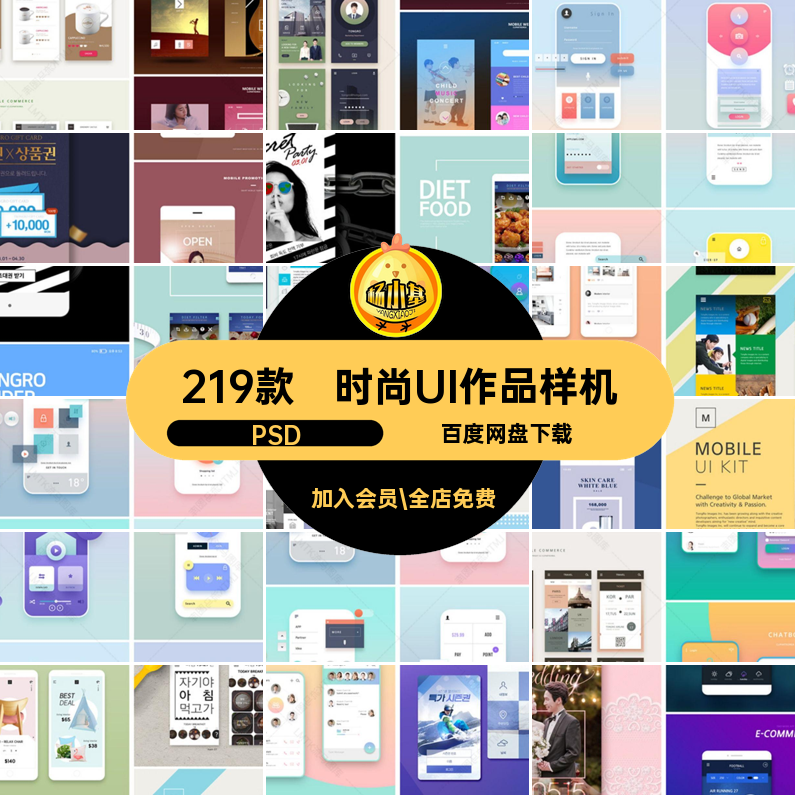 APPUI作品样机PSD设计219款和模板提案素材排版创意时尚合集应用