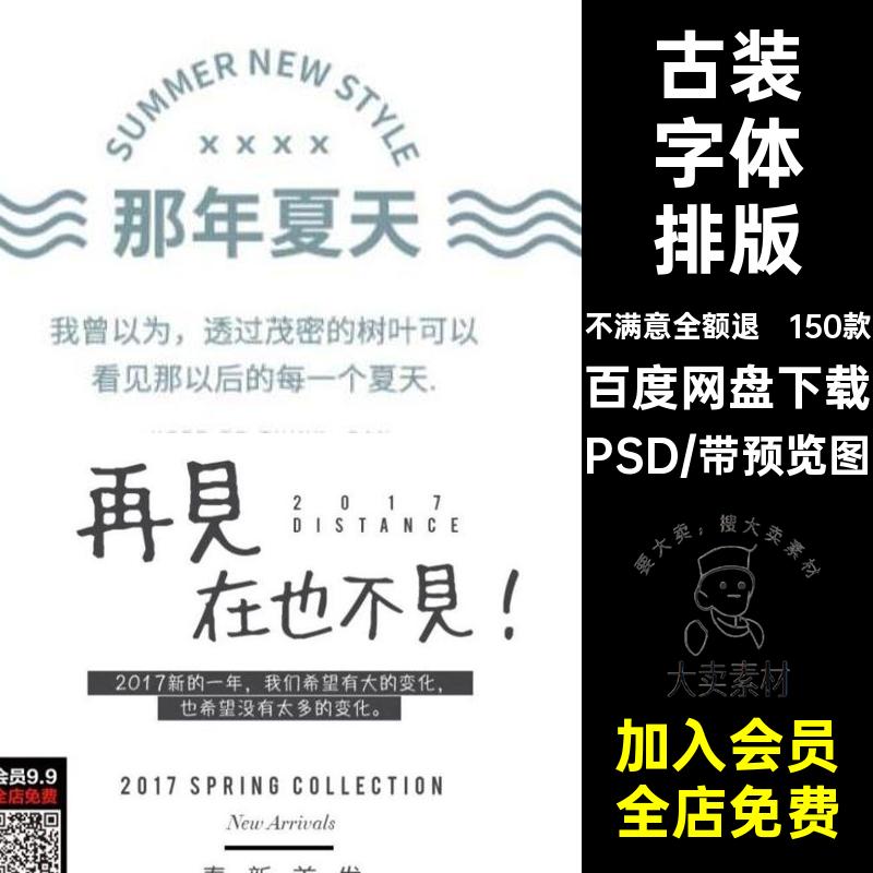 封面字体排版PSD小说影楼海报文艺模板古风古装写真素材150款古风