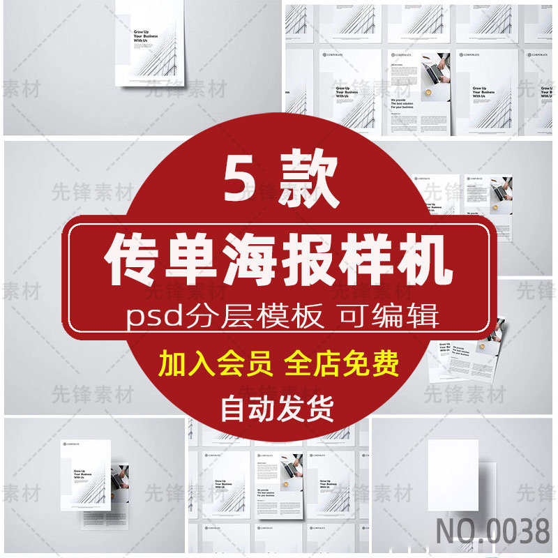 海报广告页平铺展示VI智能贴图 简约纸张宣传单页设计样机PSD素材