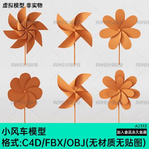 C4D手工纸折风车儿童玩具3D模型OBJ FBX Blend旋转风车白模三维素