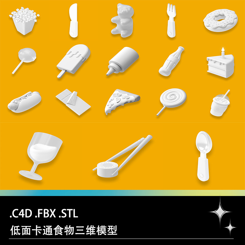 C4D FBX STL低面卡通食物棒棒糖热狗汽水瓶刀叉雪糕巧克力模型