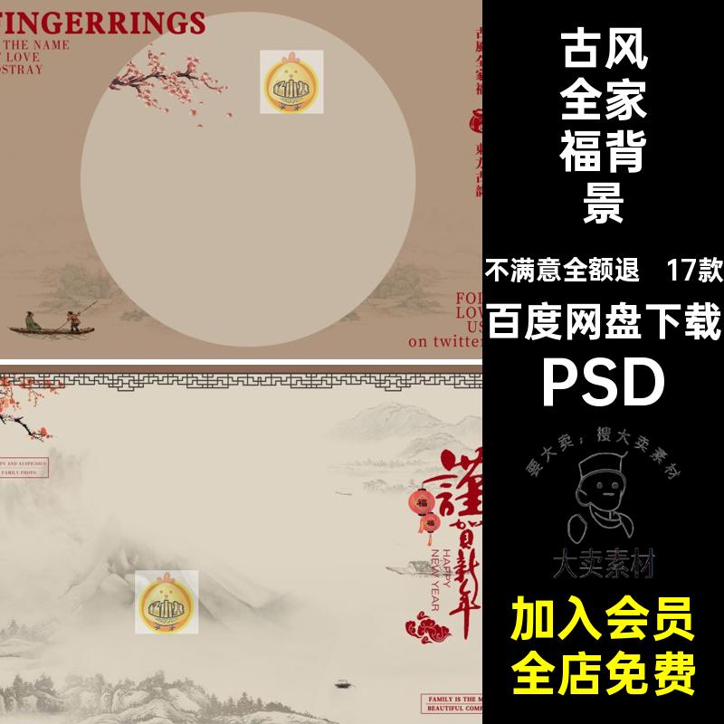 中式工笔画古风全家福写真照片中国风影楼后期背景模板psd素材ps