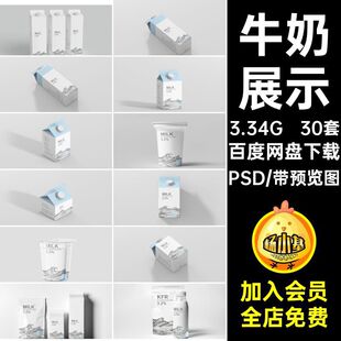 酸奶效果PSD包装 VI纸盒饮料样机PSD30套牛奶30套酸奶贴图贴图智能