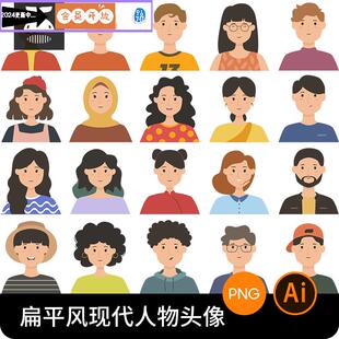 卡通扁平风格现代人物头像插图插画AI矢量SVG设计素材PNG免扣图片
