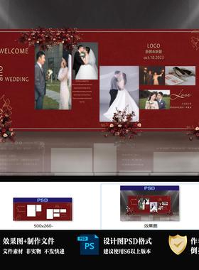 新中式红色香槟婚礼背景设计 婚庆照片墙迎宾区效果图喷绘PSDB21