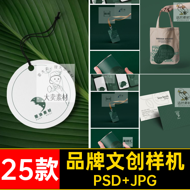 酒店文创样机PSD JPG毕设25款贴图水墨毕设文创样机设计提案LOGO