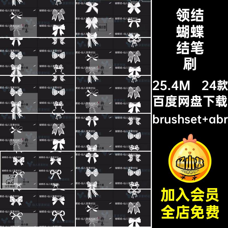 24款领结蝴蝶结笔刷ipad装饰插画女孩绘画发带procreate画笔PS