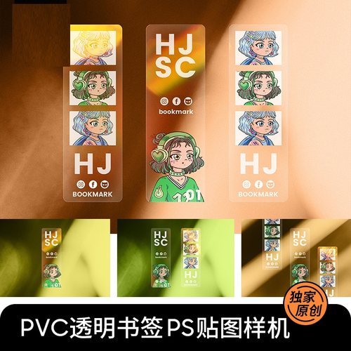 PVC透明书签样机文创周边产品设计效果图展示PS贴图样机素材PSD