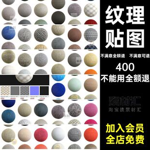 毛绒布料套纹理C漫射TT5素材颜色通道法线置换贴图布料纹理毛绒