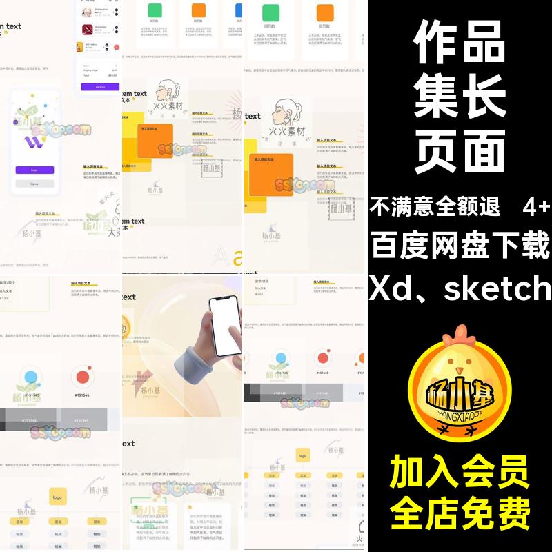 APP界面UI设计长页面长页UI面试作品集包装样机Sketch设计XD模板
