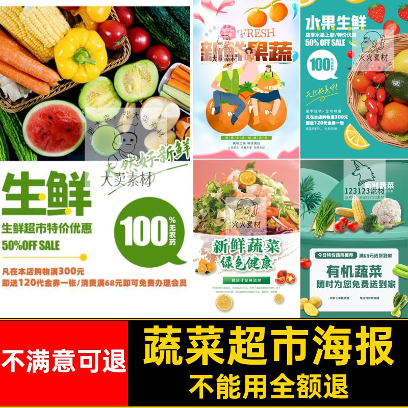 生鲜配送海报生鲜水果超市买蔬菜无接触社区PSD模板活动社区接触