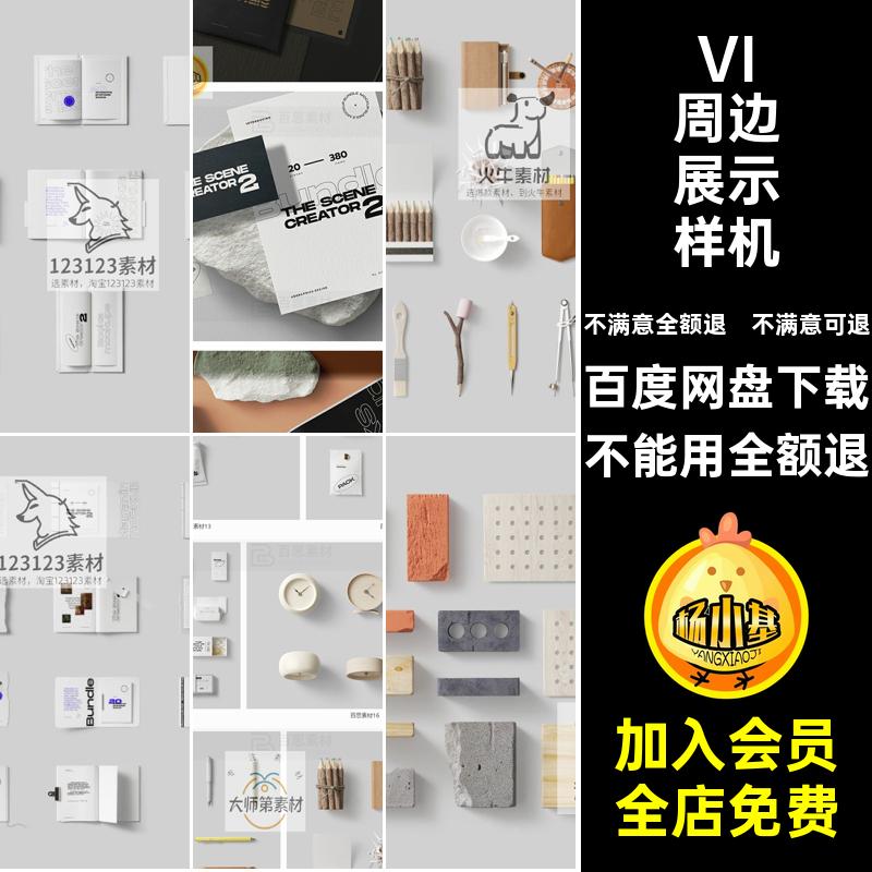 品牌logo周边展示样机智能psd吊牌贴图包装袋场景名片VI卡片设计