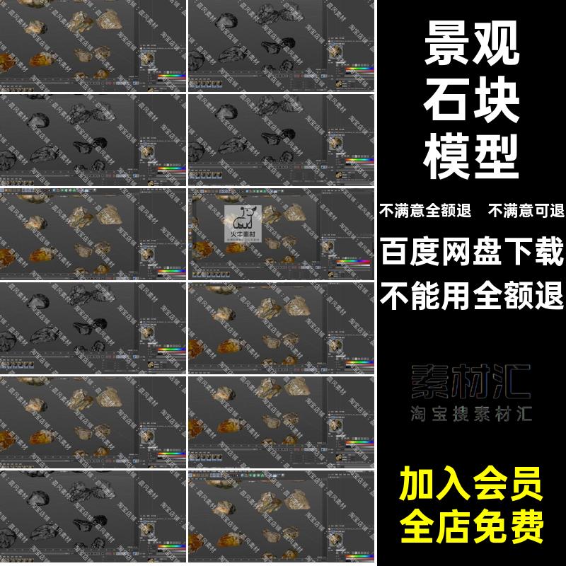 石子石块模型园林OBJ3D青苔石头石块三维模型景观STLFBXSUC4D户外