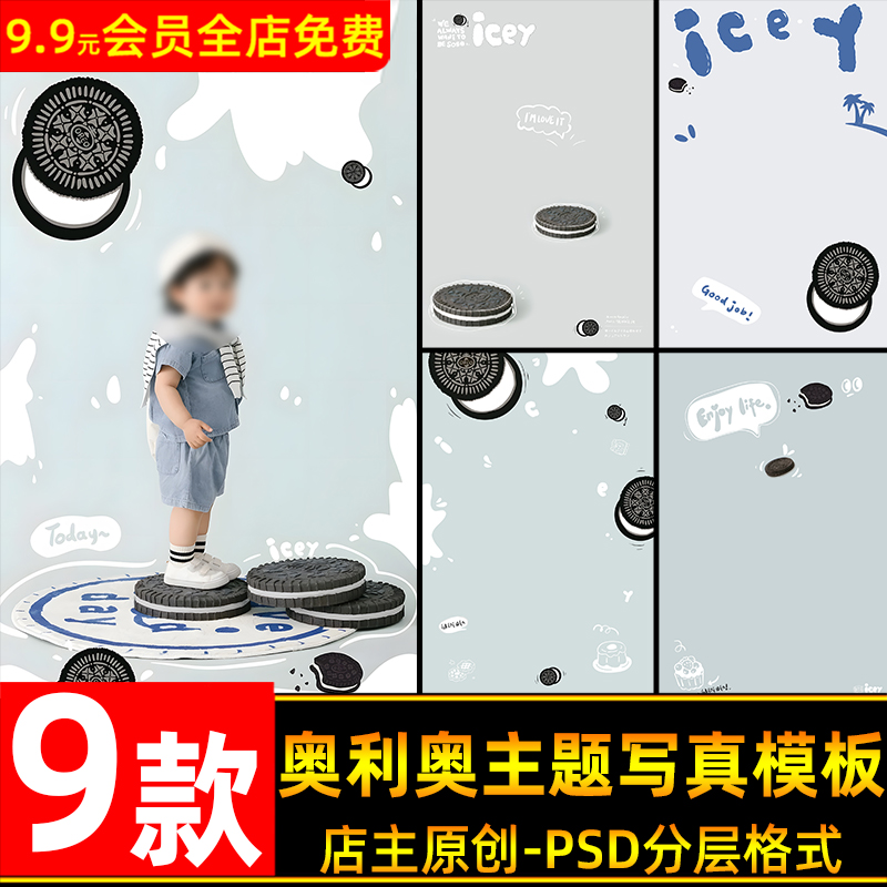 创意奥利奥饼干主题儿童宝宝写真照设计PSD模板后期PS修图素材